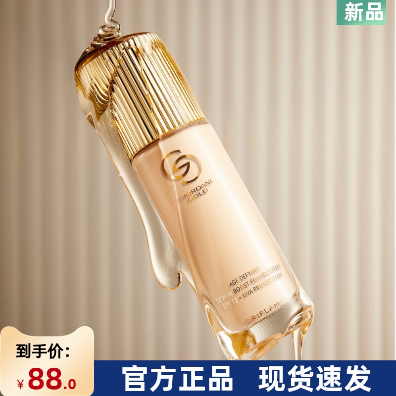 进口欧瑞莲致傲丹霓精华粉底液SPF12倍遮瑕自然持久