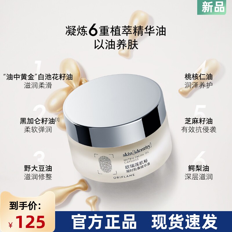 国产欧瑞莲肌秘凝时胶囊精华油颗粒精华30粒