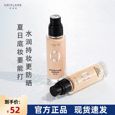 国产进口欧瑞莲唯伊水韵亮肤粉底液SPF20遮瑕提亮水润