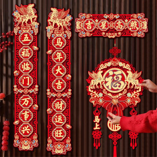 2026新年款植绒布磁吸福字对联春节马年高级入户门贴家用春联装饰