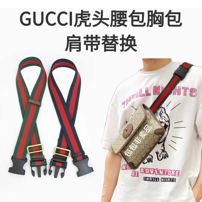 改造古驰虎头腰包胸包肩带替换