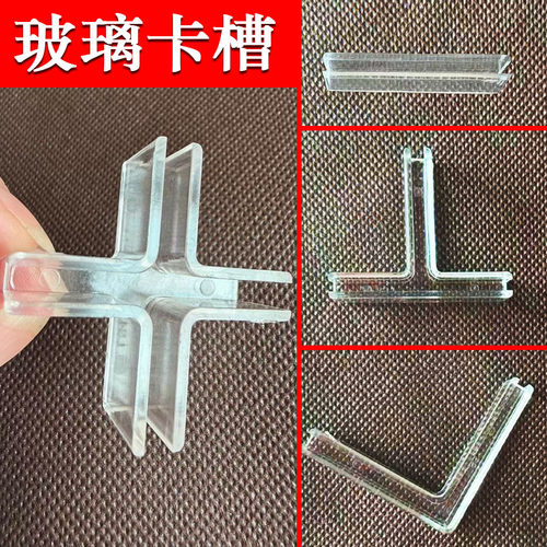 PC玻璃卡槽3-5-8-10mmKT板卡扣