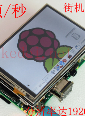 树莓派显示器触摸屏3.5寸RaspberryPI4PI5 LCD显示器HDMI街机视频