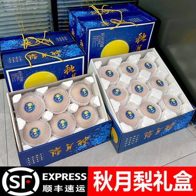 正宗秋月梨冰糖甜果肉细腻无渣