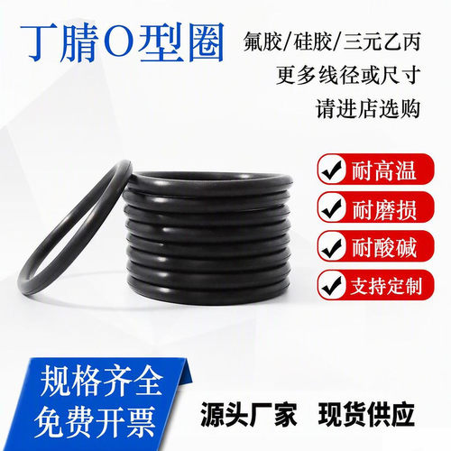 丁腈NBR丁晴o型密封圈线径:0.9/1.0/1.4/1.5/1.6/1.7防水耐油耐磨