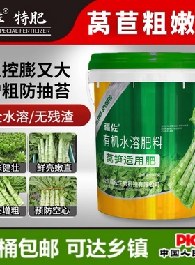 莴笋嫩粗壮莴苣专用肥料生根壮苗高钙防裂增粗有机水溶肥桶装正品