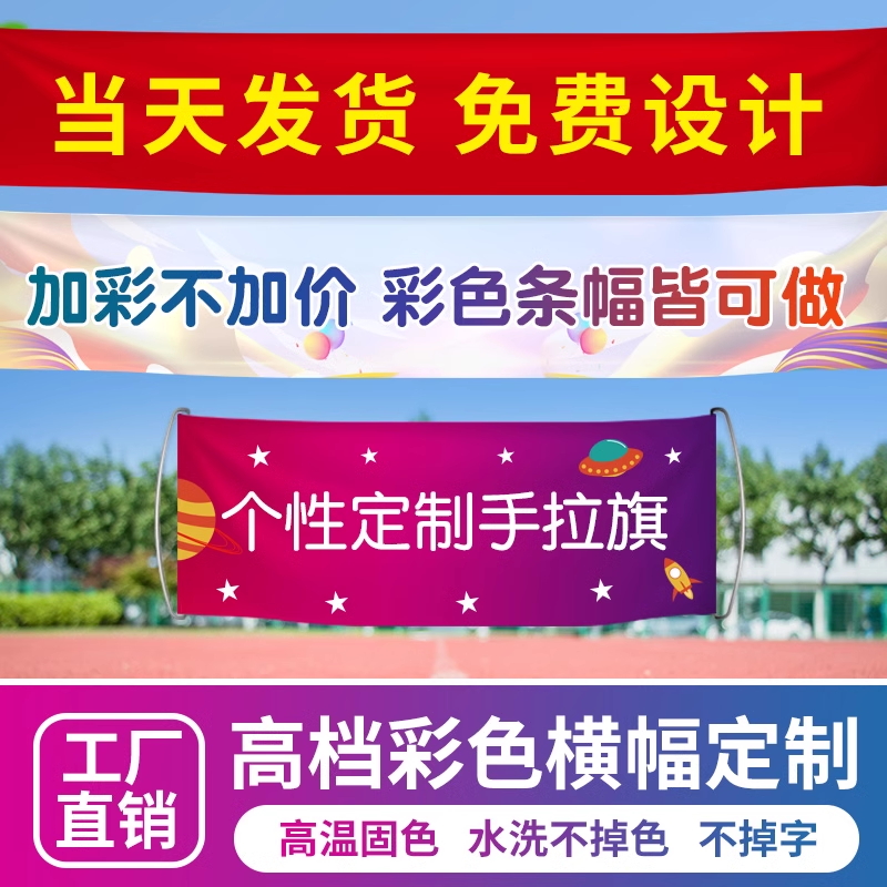 毕业横幅制订彩色广告安全运动会