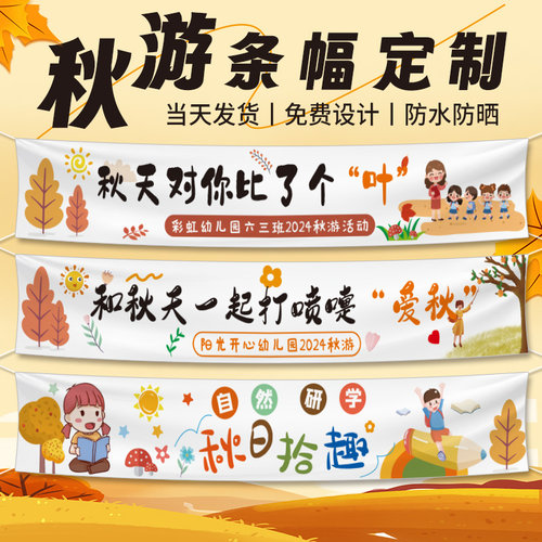 秋游横幅定制幼儿园小学生研学