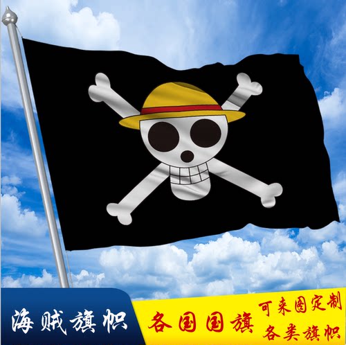 海贼王旗帜草帽路飞艾斯女帝