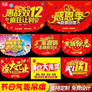 大号盛大开业吊旗海报创意POP铜版纸超市商场挂旗开业大吉周年庆服装店定制店庆气氛悬挂彩旗节日大促拉旗