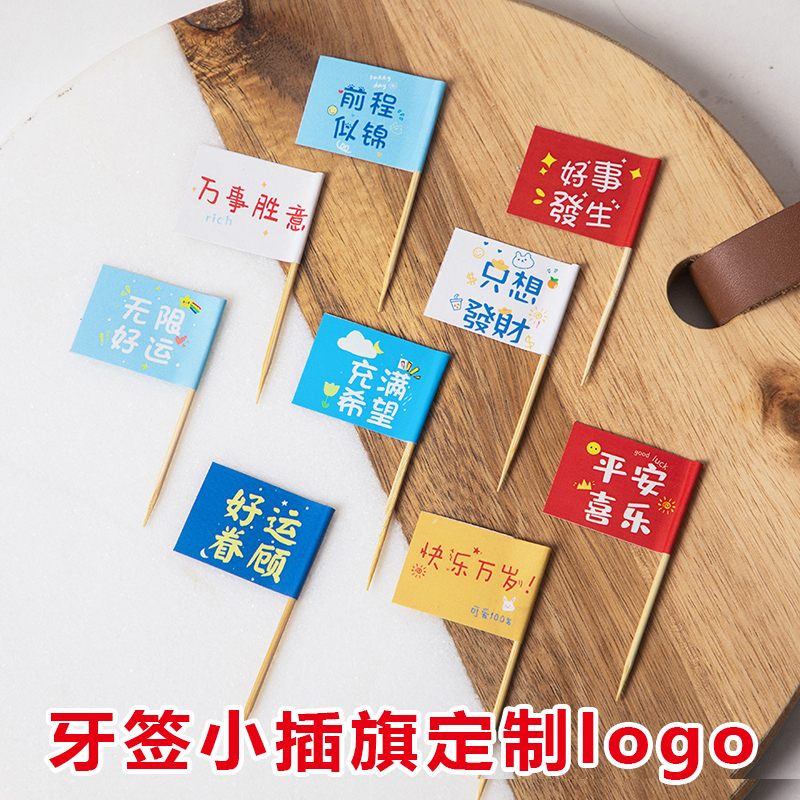 牙签旗定制logo蛋糕甜品装饰