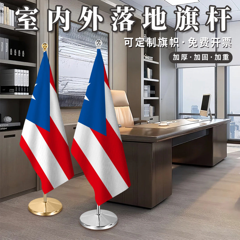 波多黎各国旗室内落地旗杆2米2.6米3米钛金可伸缩红旗摆件办公室会议室旗座加厚不锈钢旗帜装饰立式厅旗旗架,文具电教/文化用品/商务用品,旗帜/锦旗,淘宝优惠券,粉丝福利购,淘宝优惠卷