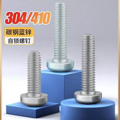 304不锈钢盘头三角牙自锁螺丝钉