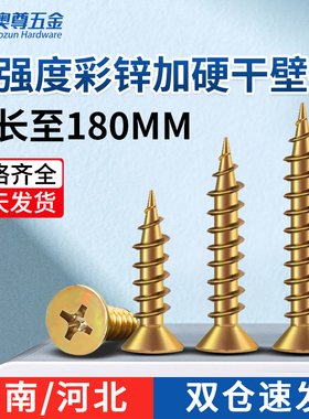 M3M3.5M4M5M6黄色十字平头自攻螺丝钉干壁钉平头木螺丝石膏板钉