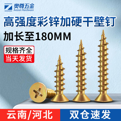 M3M3.5M4M5M6黄色十字平头自攻螺丝钉干壁钉平头木螺丝石膏板钉 - 封面