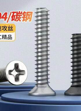 304不锈钢沉头十字平尾自攻螺钉KB碳钢镀镍黑锌平头自攻钉M1-M6