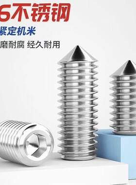316不锈钢内六角尖头锥端紧定螺丝DIN914无头机米顶丝螺钉 M3-M12