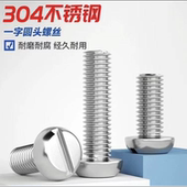 304不锈钢GB67一字盘头螺丝钉开槽一字平圆头M1.6M2M2.5M3M4 M10