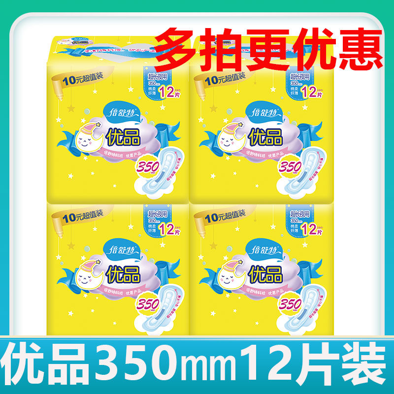 倍舒特优品棉亲肤柔卫生巾夜用超长350mm等各种长度安睡姨妈巾女