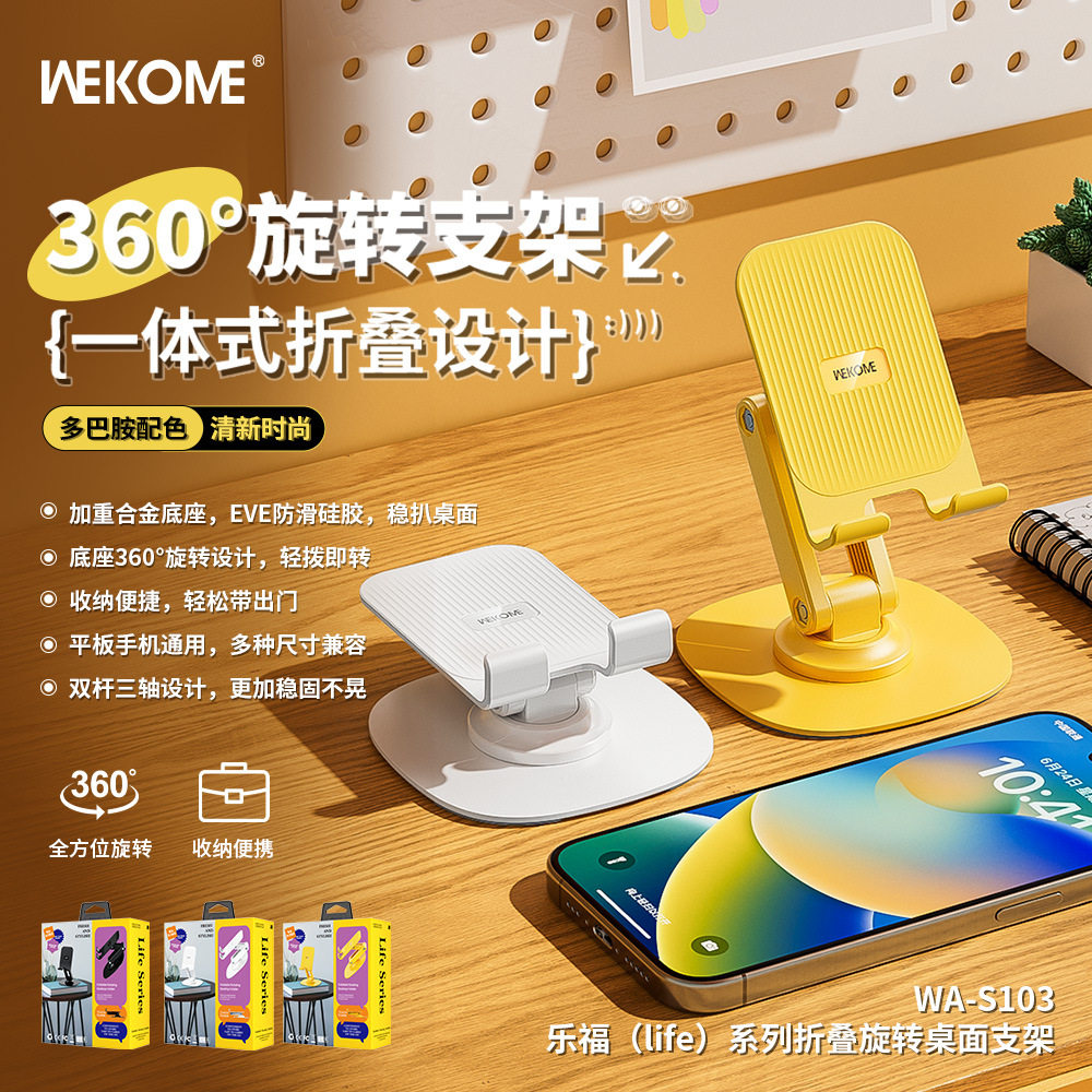 WEKOME一体式折叠旋转支架桌面防滑手机平板懒人支架便携直播支架图片