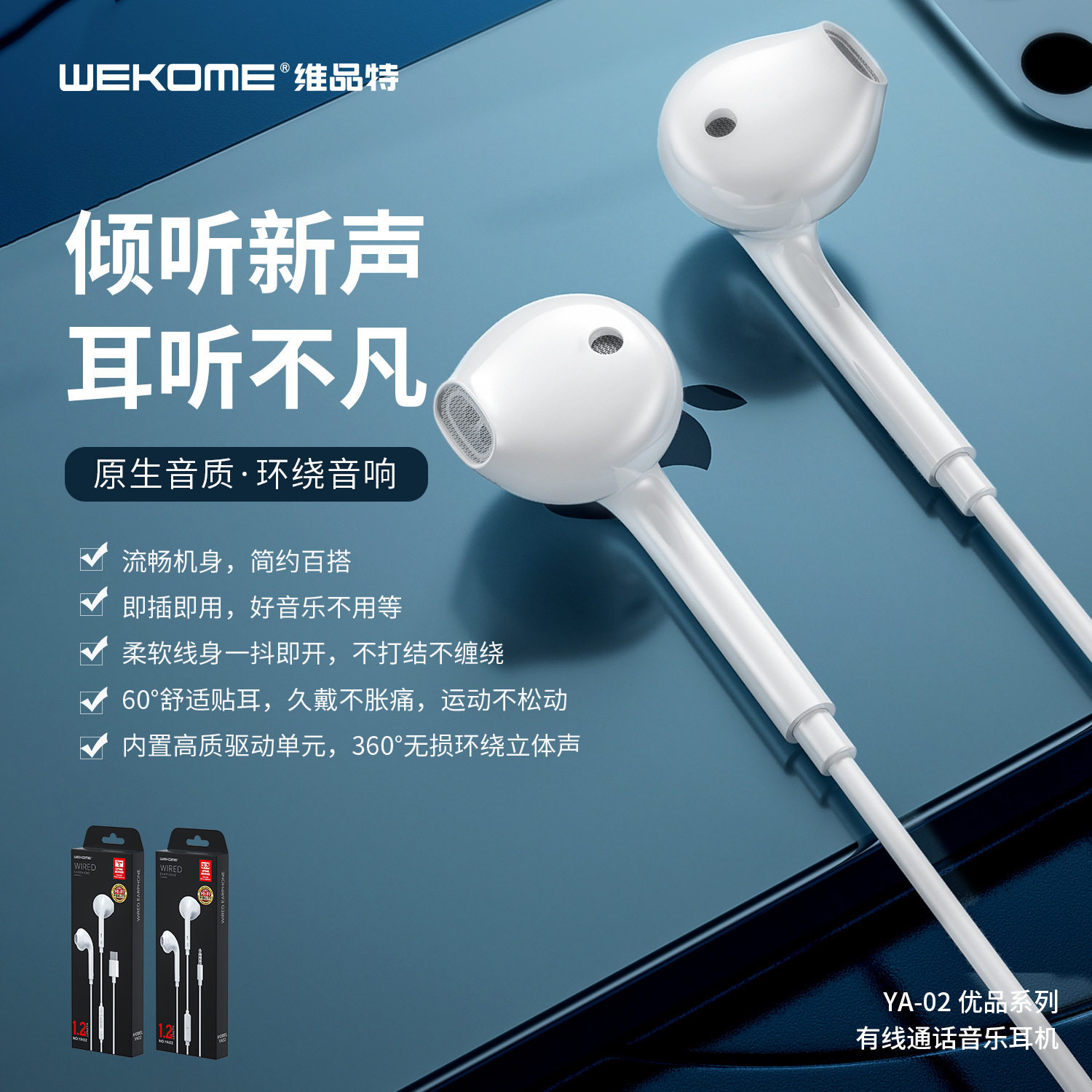 WEKOME优品系列有线通话音乐耳机3.5mm/TYPE-C接口平耳式耳机YA02图片