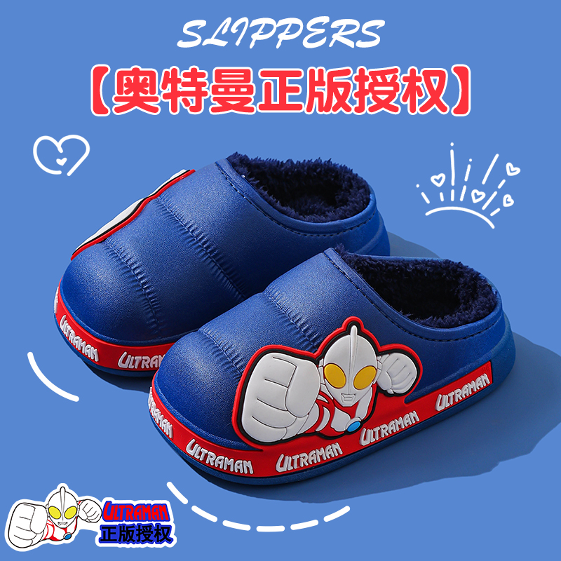 正版授权奥特曼棉拖鞋