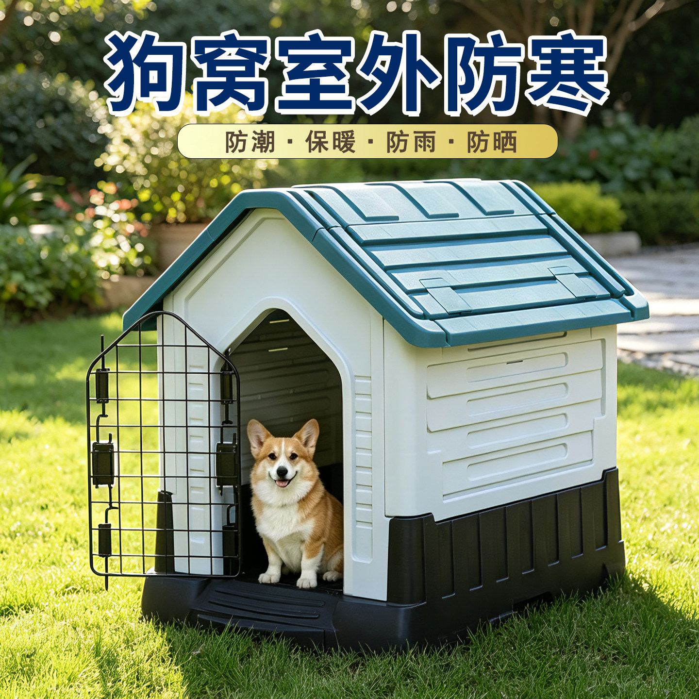 户外大型犬狗屋防雨防寒防晒图片