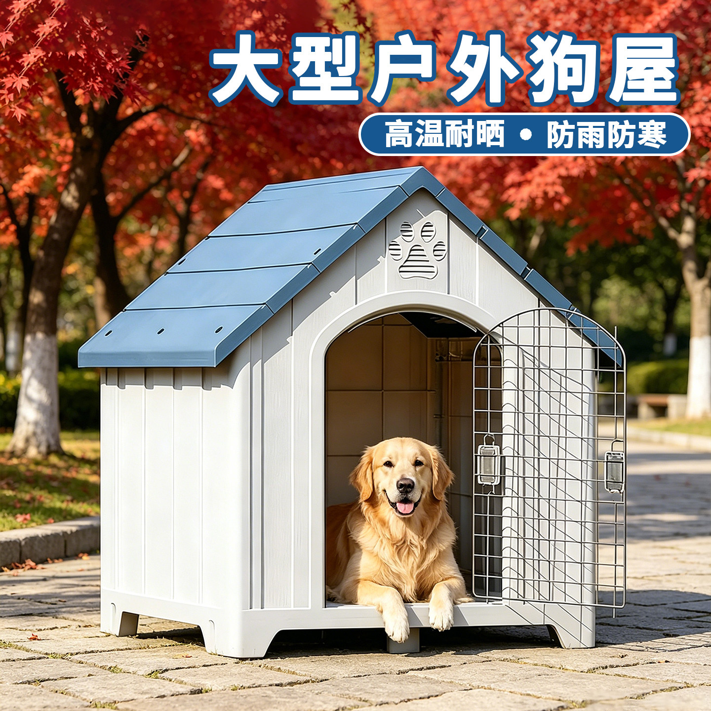 户外狗窝室外防雨防晒小中大型别墅狗屋狗笼子四季通用狗房子防寒