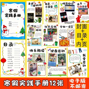 寒假实践手册手抄报假期德育活动快乐绘本DIY特色作业电子版线稿
