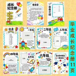 毕业成长纪念册封面手抄报模板六年级语文时间轴线稿电子黑白小报
