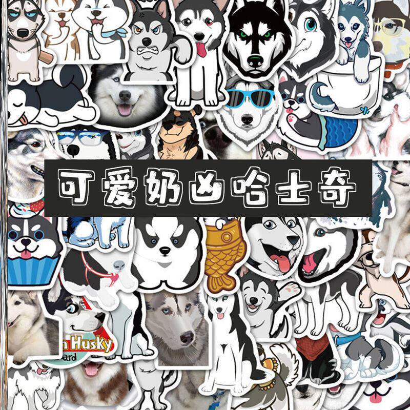 100张可爱奶凶哈士奇卡通贴纸ins动物创意手机壳水杯ipad装饰贴画