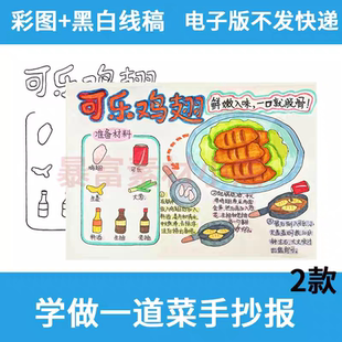 可乐鸡翅手抄报春节美食学做一道菜番茄炒蛋寒暑假劳动实践小报