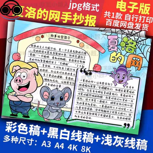 夏洛的网手抄报电影观后感课外阅读好书推荐线稿涂色电子小报模板
