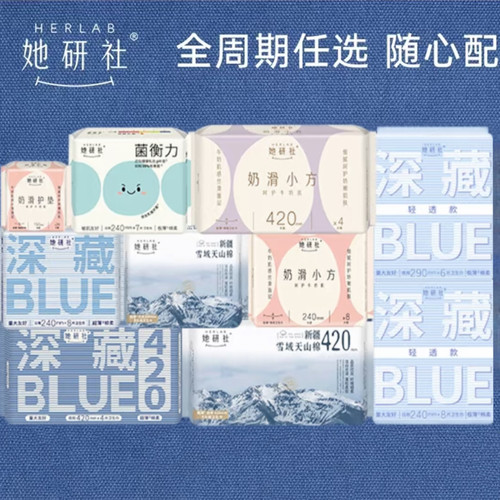她研社新疆雪域天山棉卫生巾奶滑小方深藏BLUE日用夜用
