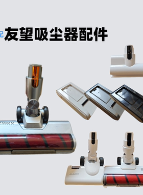 适配UWANT友望吸尘器V100/V200/V300大橘配件电池K100电动地刷头