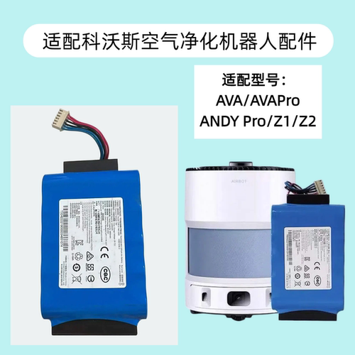 适配科沃斯空气净化器配件电池