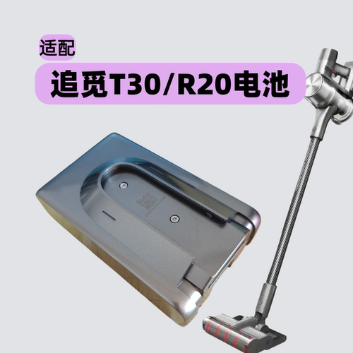 【全新原厂电池】适配追觅T30R20