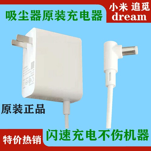适配小米吸尘器充电器