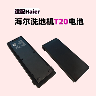 适配海尔T20洗地机配件电池DH2540CHX-02 25.2V 3800mAh京东京造