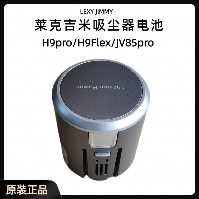 JIMMY吉米H9Pro/H9 Flex/JV85Pro无线吸尘器锂电池T-DC49D/F28.8V 生活电器 随手吸/便携吸尘器 原图主图