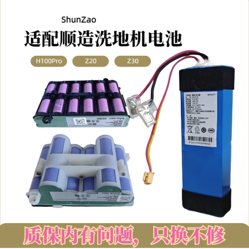 适配顺造洗地机原厂电池