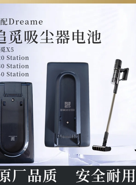适配Dreame追觅吸尘器Z10 Z20/Z30/Z40 Station电池包28.8V/29.6V