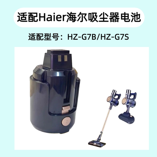 适配海尔吸尘器配件现货速发
