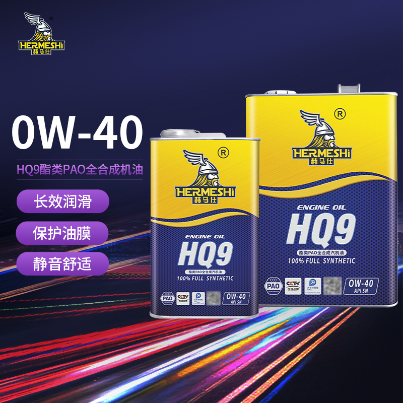 赫马仕汽车0W-40润滑油原装正品