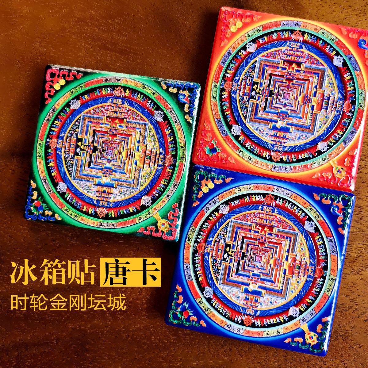 文创磁吸冰箱贴时轮金刚坛城吉祥八宝手绘佛像西藏唐卡装饰画