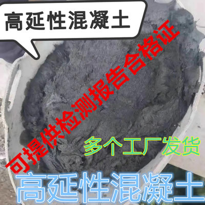 高延性混凝土可弯曲性抗裂抗震砌体加固危房改造高性能砂浆高韧性