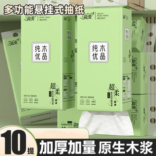 卫生纸家用餐巾纸平板厕纸擦手纸抽 简爱10提悬挂式 抽纸底部抽取式