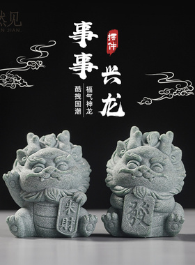 事事兴龙摆件创意青砂石拜年礼物