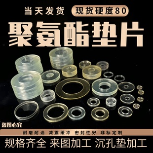 PU聚氨酯优力胶牛筋垫 圆饼 圆形片 O型密封圈减震缓存垫加工定制