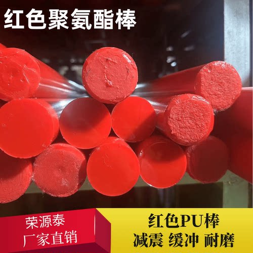 进口纯红色聚氨酯棒牛津筋棒PU耐磨优力橡胶实心棒弹性胶棒防身棍